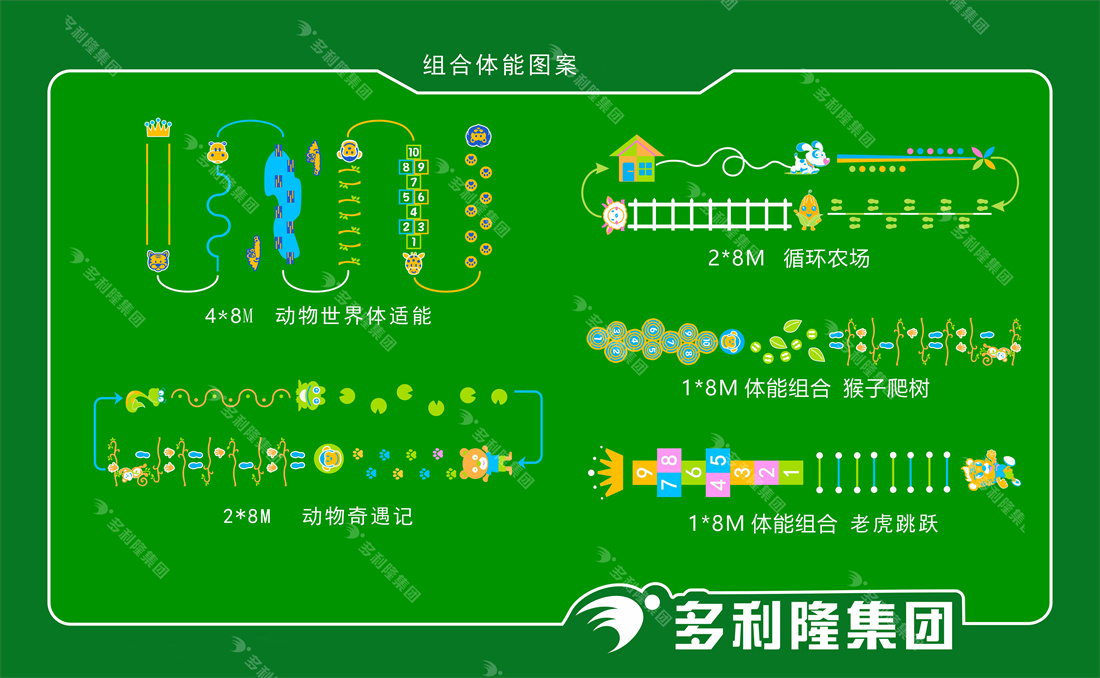 体适能特色幼儿园场地设计